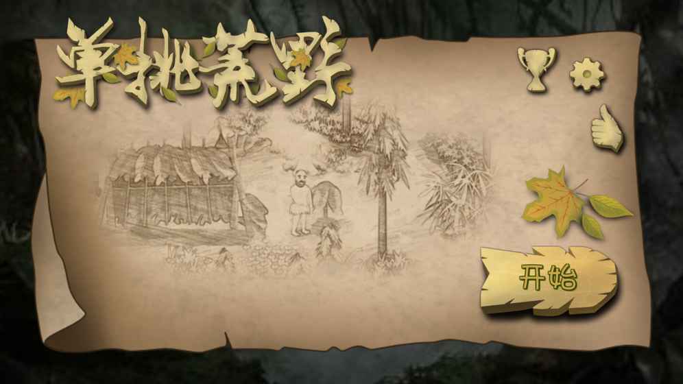单挑荒野4
