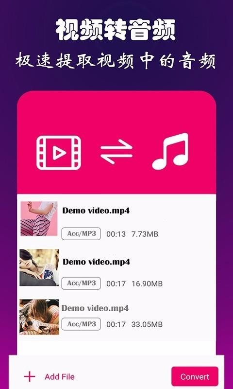 视频音频转换器1
