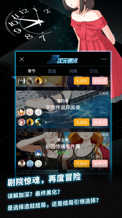 异次元通讯53