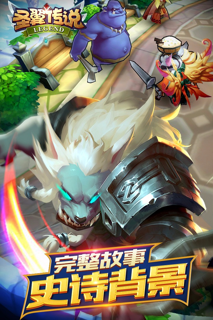 圣翼传说九游版2