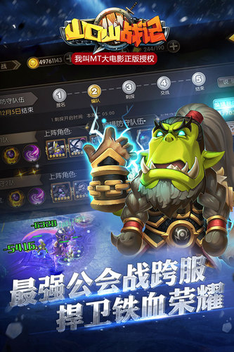 山口山战记2