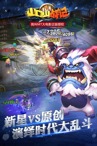 山口山战记4