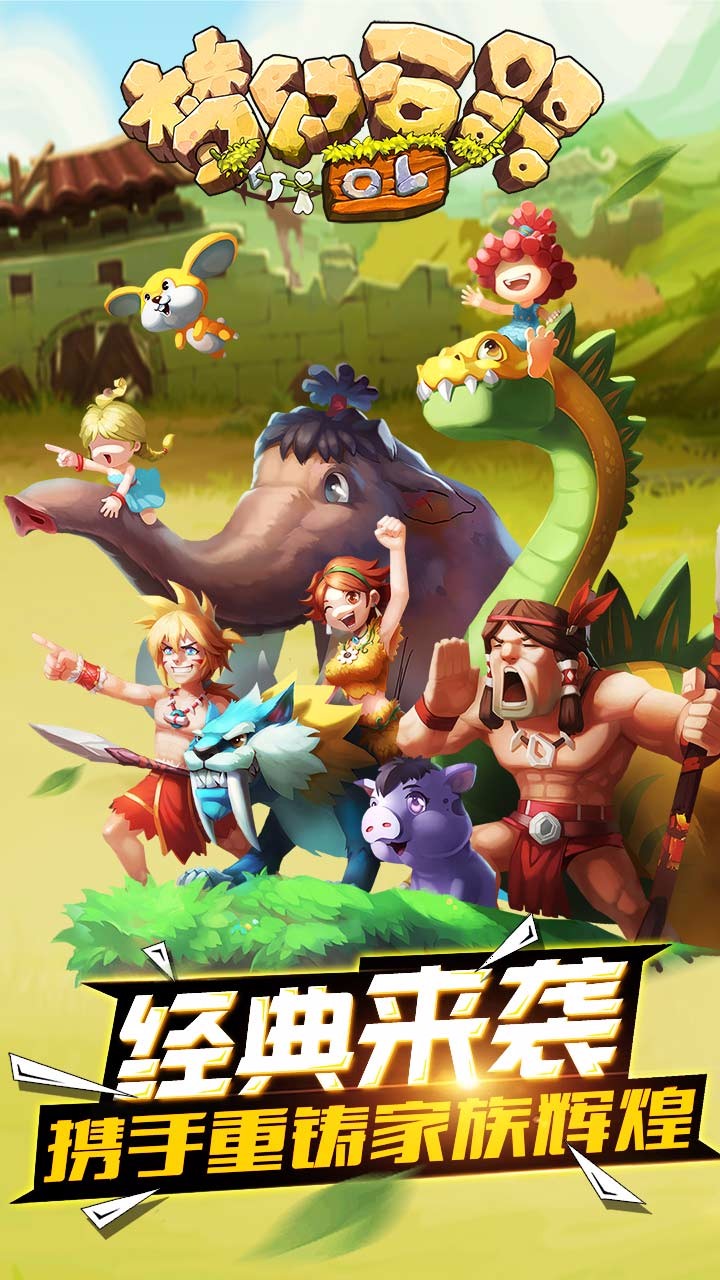 梦幻石器OL0