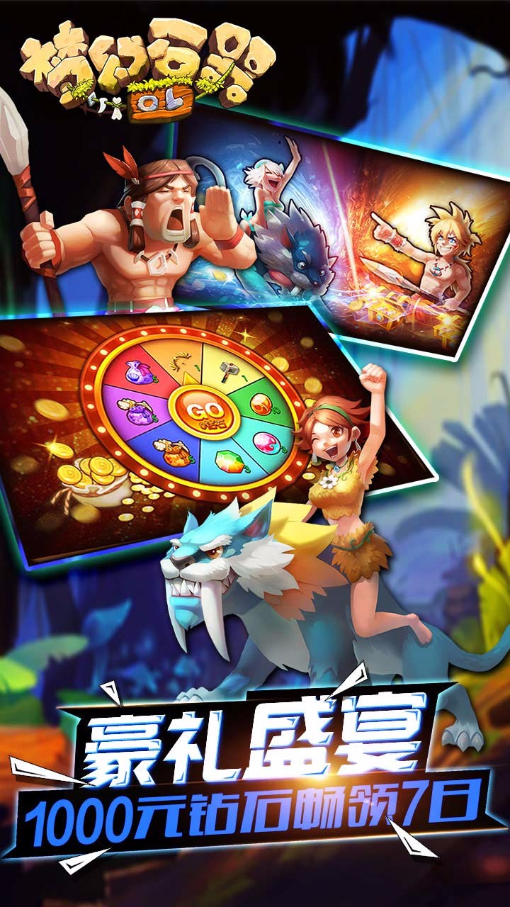 梦幻石器OL4