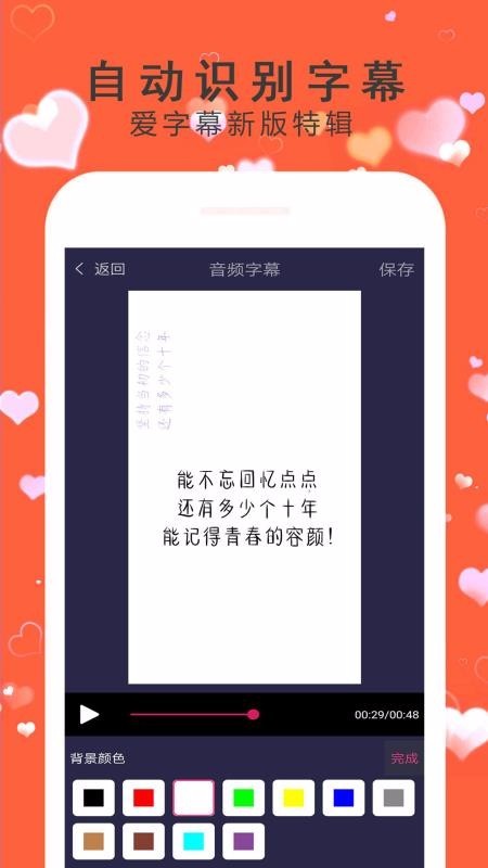 爱字幕视频制作0