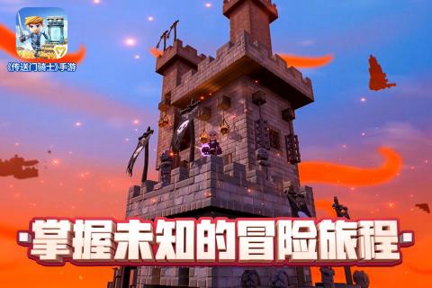 传送门骑士1