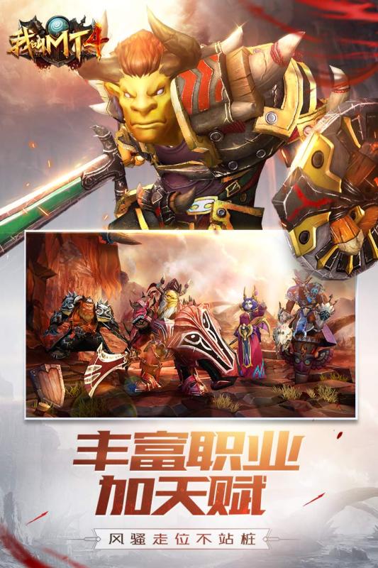 我叫MT4手游3