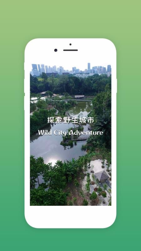 探索野生城市2