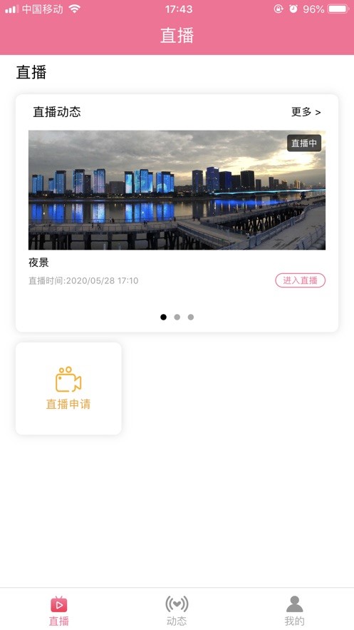 三福直播2