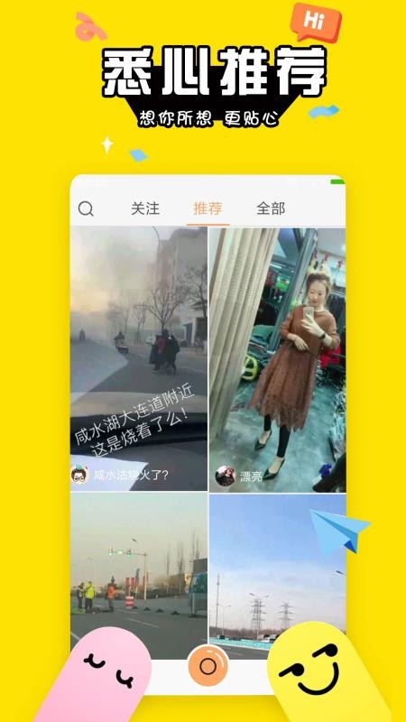 快火小视频2
