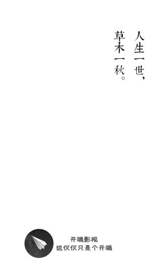 开端影视2