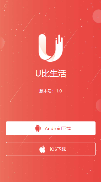U比生活短视频0