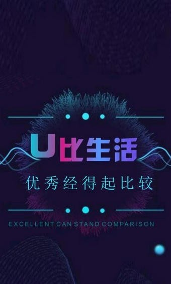 U比生活短视频2