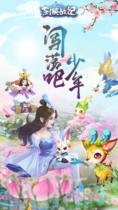 剑侠战记0