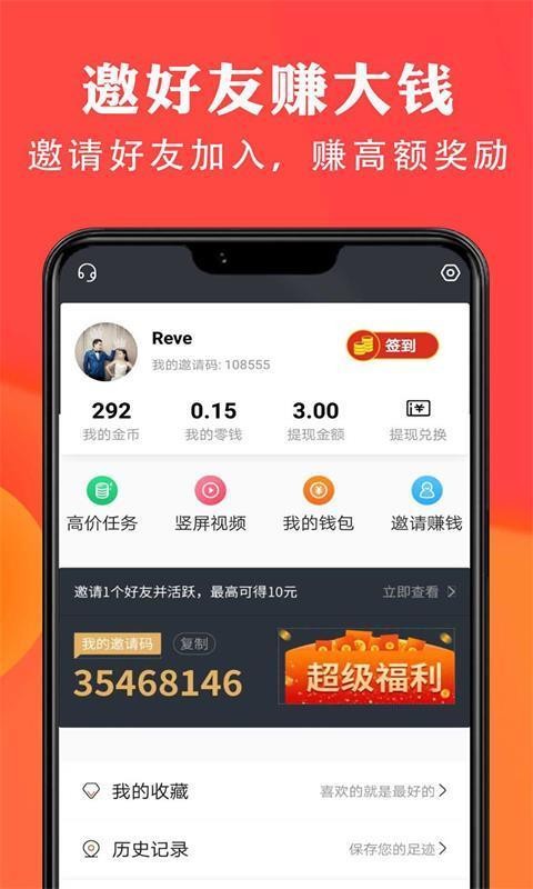 阅赚赚2