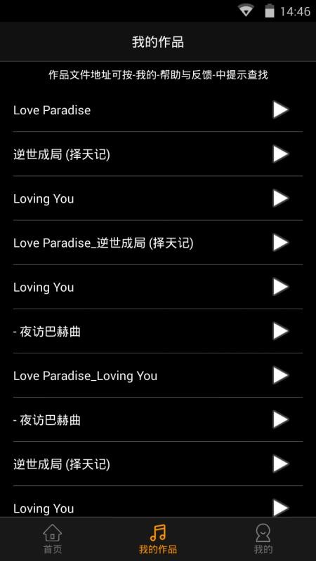 歌曲合成0
