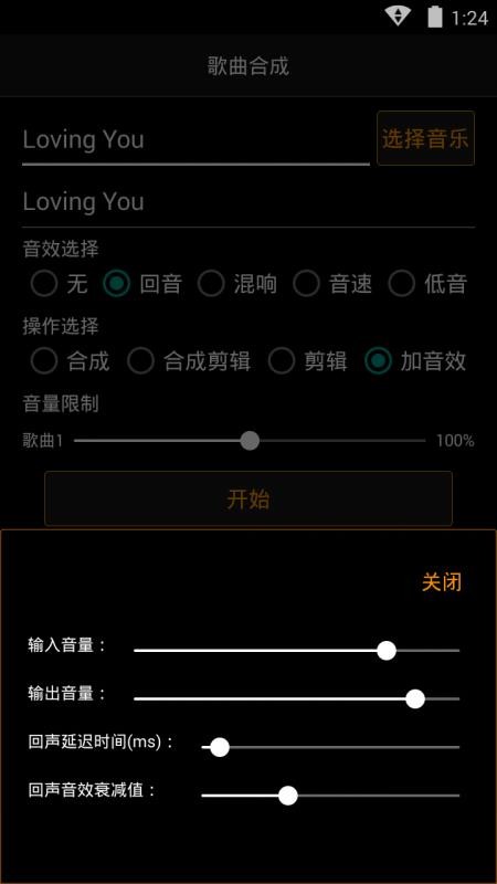 歌曲合成1