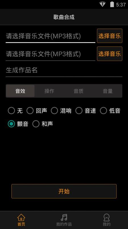 歌曲合成2