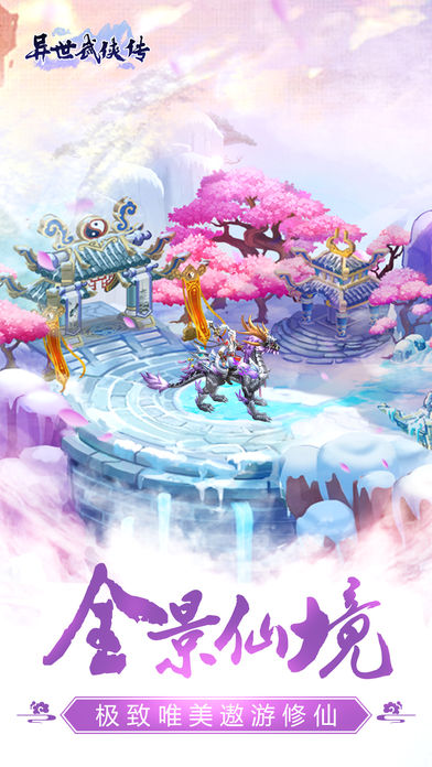 异世武侠传0