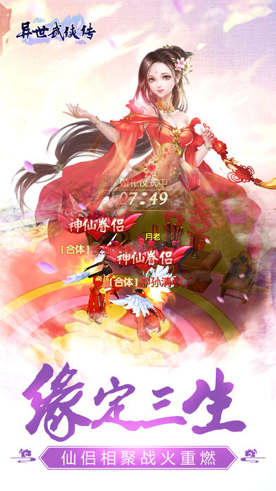 异世武侠传2