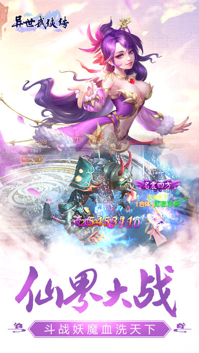 异世武侠传4