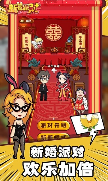 新婚派对3