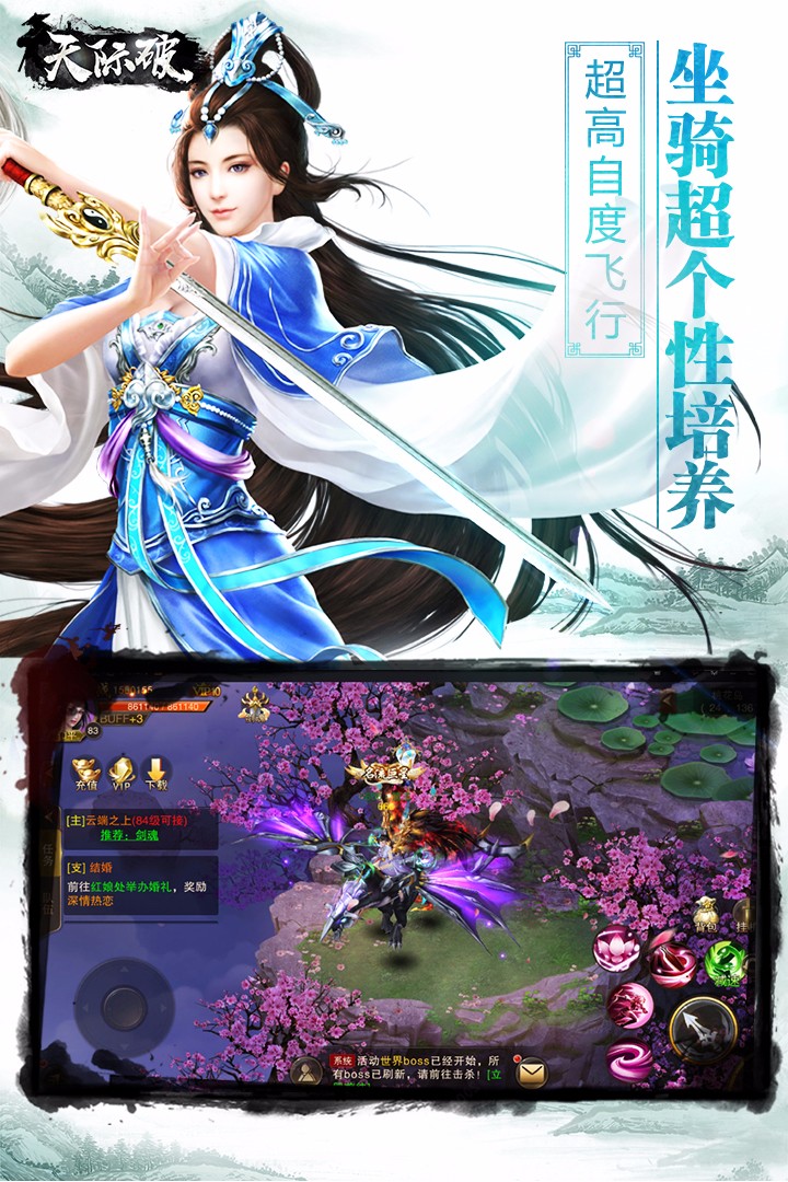 天际破3
