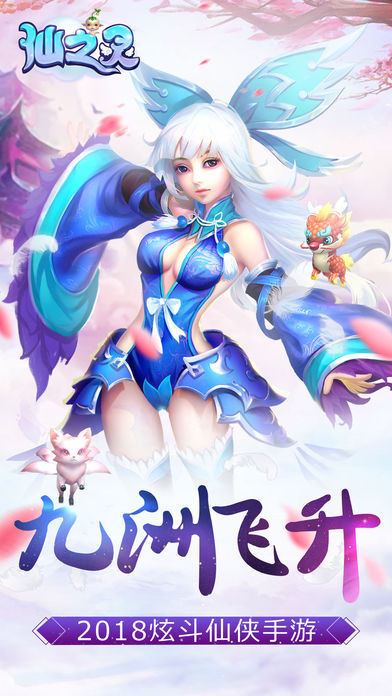 仙之灵OL苹果版0