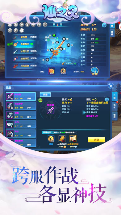 仙之灵OL苹果版1