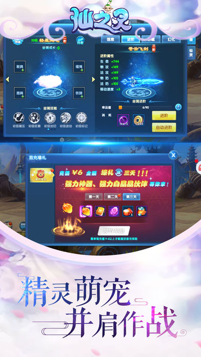 仙之灵OL苹果版2