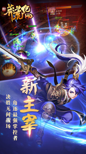 新莽荒纪2