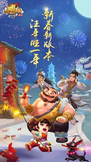 寻仙3