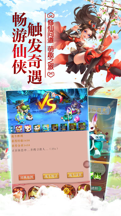 萌仙小主2