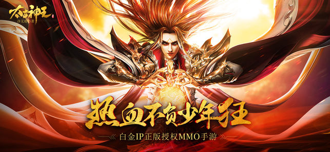 太古神王：星魂觉醒3