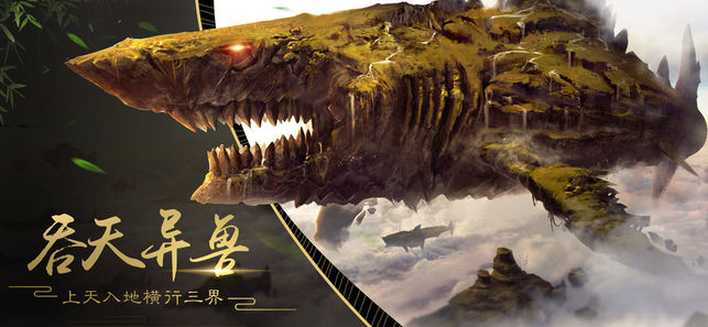 吞天异兽1