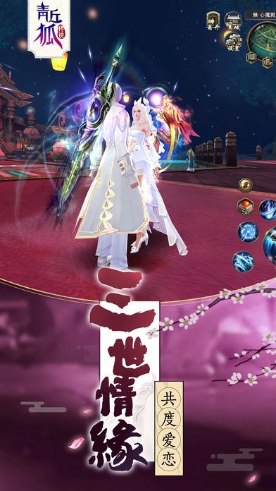 青丘狐传说1