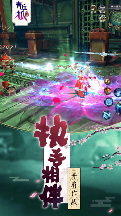 青丘狐传说2