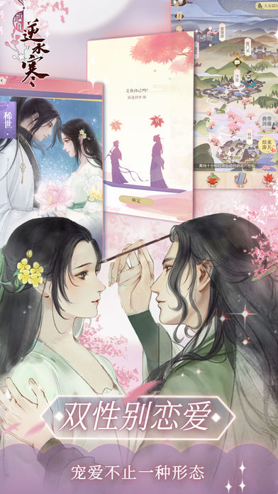 遇见逆水寒4
