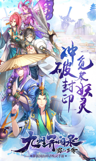 蜀山正传0