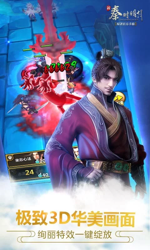 新秦时明月4
