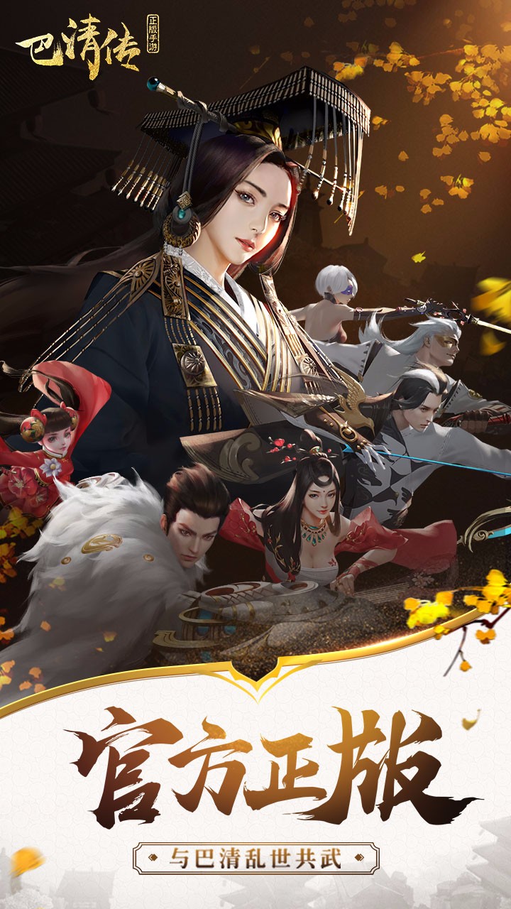 巴清传果盘版1