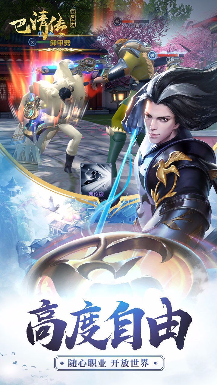 巴清传果盘版3