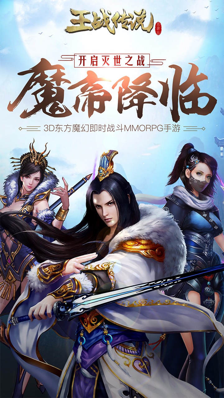 王战传说果盘版0