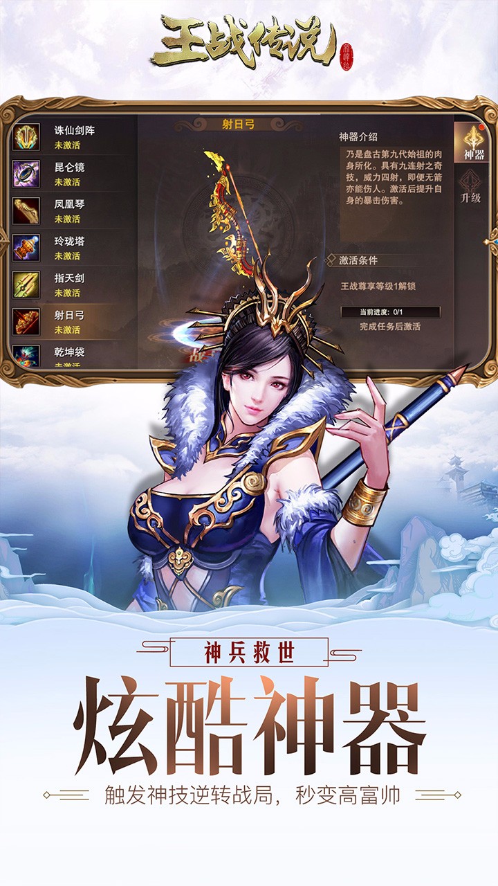 王战传说果盘版1