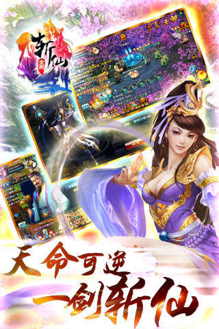 全民斩仙1