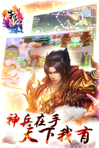 全民斩仙3