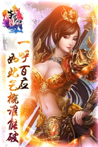 全民斩仙4