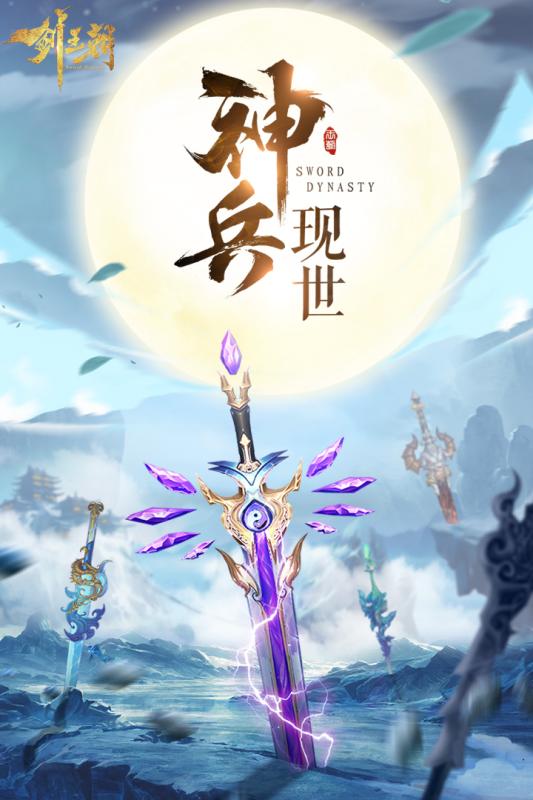 剑王朝0