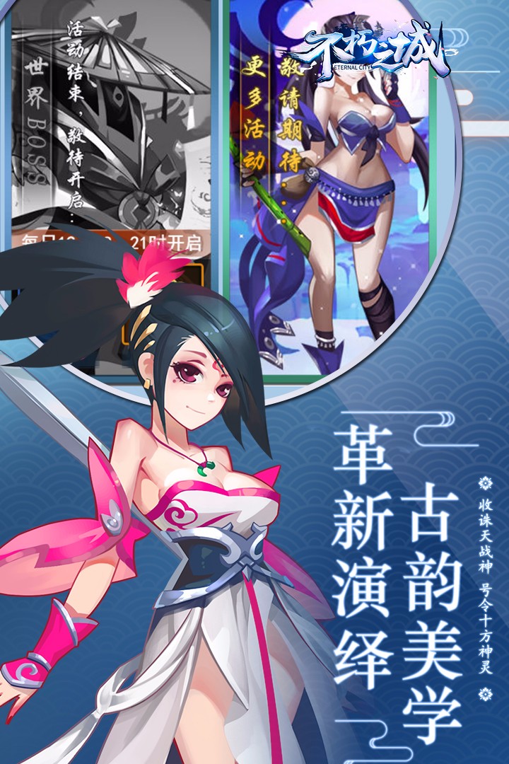 不朽之城九游版0