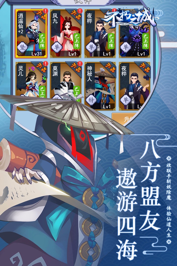 不朽之城九游版1